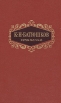 К Н Батюшков Сочинения в двух томах Том 1 Серия: К Н Батюшков Сочинения в двух томах инфо 9194p.