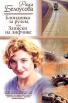 Блондинка за рулем, или Записки на лифчике Серия: Русский романс инфо 4061s.